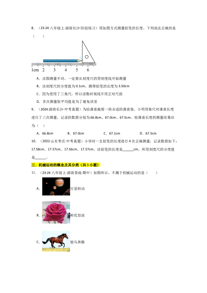 第1章机械运动（B卷专项卷）（重难训练32题7大考点）（学生版）_初物_八年级上下册+九年级全一册物理_八年级物理上册_单元测试（完）