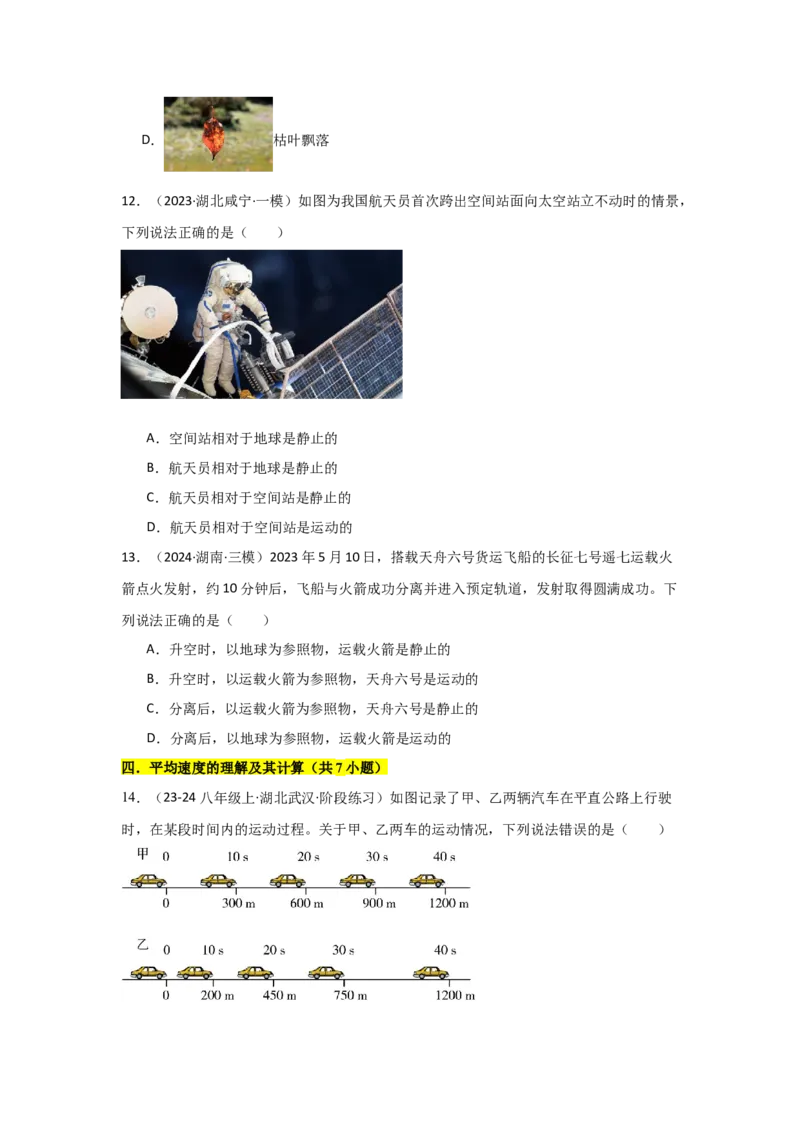 第1章机械运动（B卷专项卷）（重难训练32题7大考点）（学生版）_初物_八年级上下册+九年级全一册物理_八年级物理上册_单元测试（完）