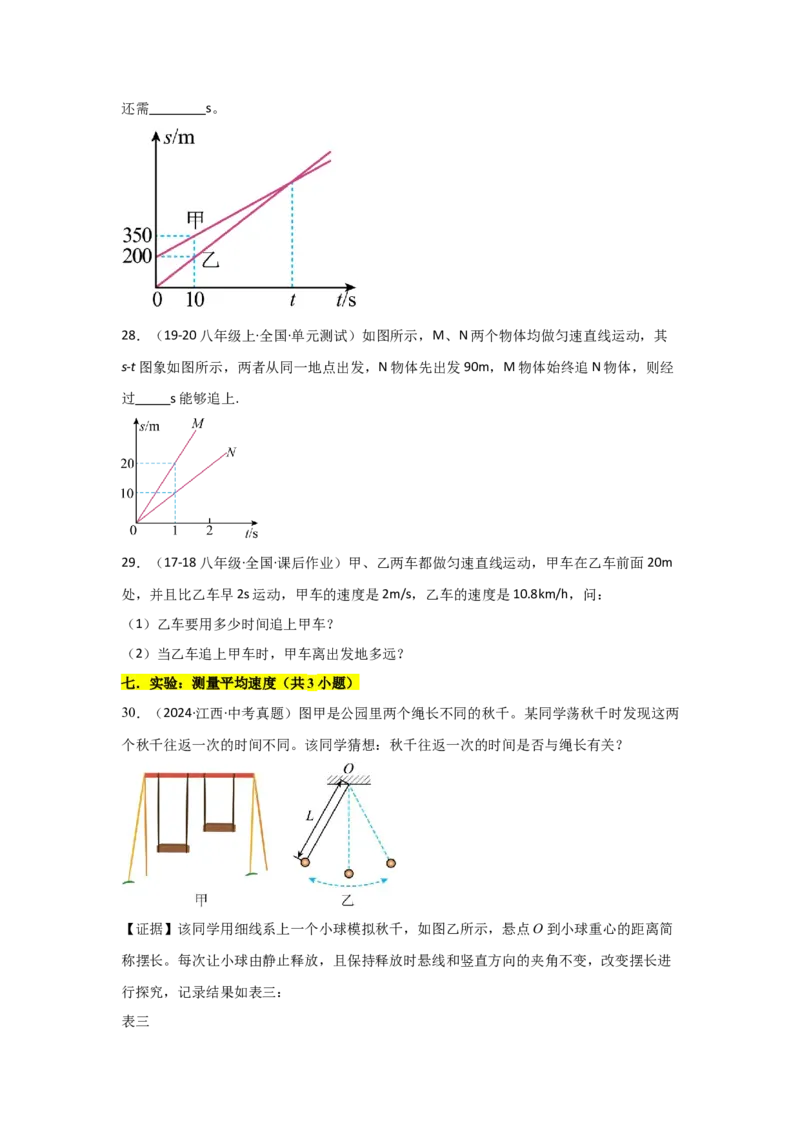 第1章机械运动（B卷专项卷）（重难训练32题7大考点）（学生版）_初物_八年级上下册+九年级全一册物理_八年级物理上册_单元测试（完）