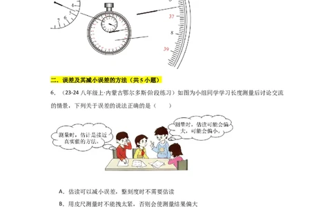 第1章机械运动（B卷专项卷）（重难训练32题7大考点）（学生版）_初物_八年级上下册+九年级全一册物理_八年级物理上册_单元测试（完）