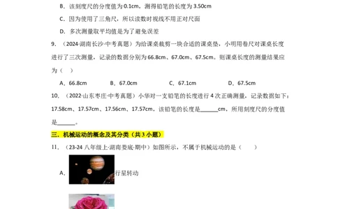 第1章机械运动（B卷专项卷）（重难训练32题7大考点）（学生版）_初物_八年级上下册+九年级全一册物理_八年级物理上册_单元测试（完）
