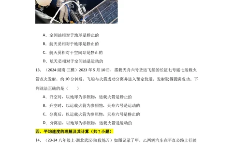 第1章机械运动（B卷专项卷）（重难训练32题7大考点）（学生版）_初物_八年级上下册+九年级全一册物理_八年级物理上册_单元测试（完）