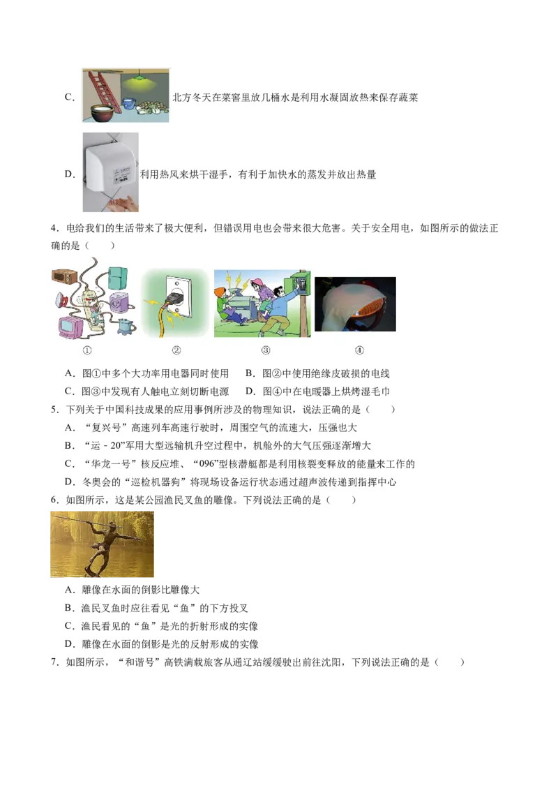 物理（山西卷）（考试版A4）_8、物理总复习_2024中考模拟题物理_二模_物理（山西卷）-：2024年中考第二次模拟考试_物理（山西卷）-学易金卷：2024年中考第二次模拟考试