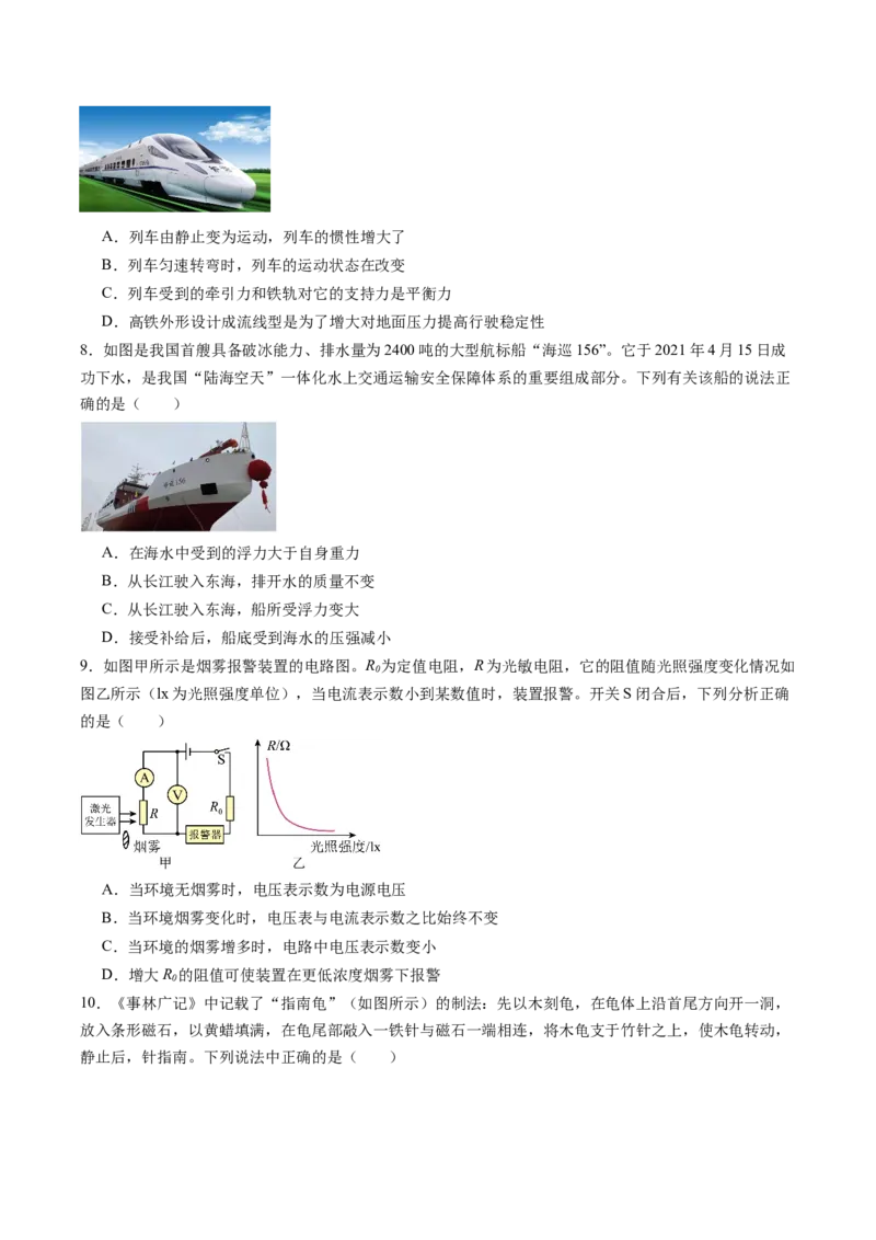 物理（山西卷）（考试版A4）_8、物理总复习_2024中考模拟题物理_二模_物理（山西卷）-：2024年中考第二次模拟考试_物理（山西卷）-学易金卷：2024年中考第二次模拟考试