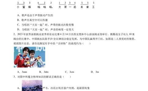物理（山西卷）（考试版A4）_8、物理总复习_2024中考模拟题物理_二模_物理（山西卷）-：2024年中考第二次模拟考试_物理（山西卷）-学易金卷：2024年中考第二次模拟考试