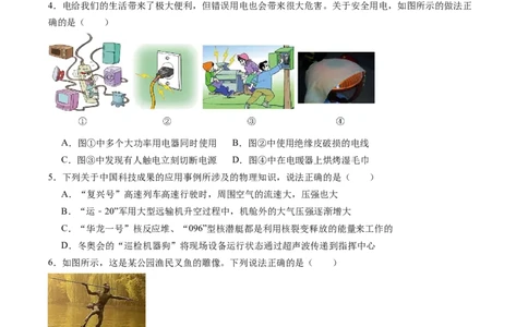 物理（山西卷）（考试版A4）_8、物理总复习_2024中考模拟题物理_二模_物理（山西卷）-：2024年中考第二次模拟考试_物理（山西卷）-学易金卷：2024年中考第二次模拟考试