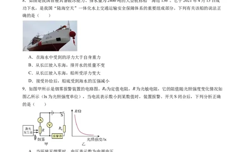 物理（山西卷）（考试版A4）_8、物理总复习_2024中考模拟题物理_二模_物理（山西卷）-：2024年中考第二次模拟考试_物理（山西卷）-学易金卷：2024年中考第二次模拟考试
