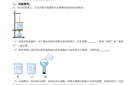 物理（山西卷）（考试版A4）_8、物理总复习_2024中考模拟题物理_二模_物理（山西卷）-：2024年中考第二次模拟考试_物理（山西卷）-学易金卷：2024年中考第二次模拟考试