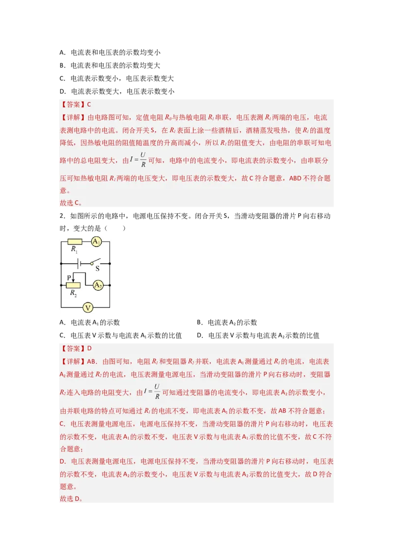专题19动态电路分析（解析版）-备战2023中考物理一轮复习精细讲义_8、物理总复习_8.中考物理总复习_2023年中考复习资料_一轮复习_讲义+练习备战2023年中考物理一轮复习精细讲义