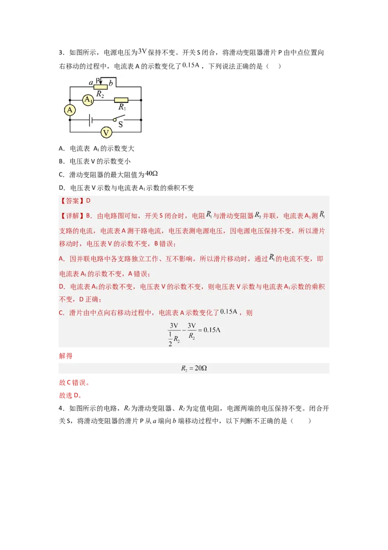专题19动态电路分析（解析版）-备战2023中考物理一轮复习精细讲义_8、物理总复习_8.中考物理总复习_2023年中考复习资料_一轮复习_讲义+练习备战2023年中考物理一轮复习精细讲义