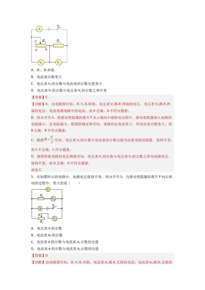 专题19动态电路分析（解析版）-备战2023中考物理一轮复习精细讲义_8、物理总复习_8.中考物理总复习_2023年中考复习资料_一轮复习_讲义+练习备战2023年中考物理一轮复习精细讲义