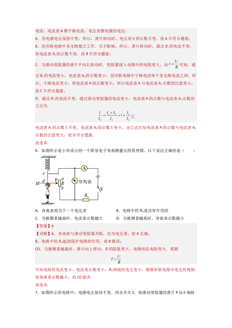 专题19动态电路分析（解析版）-备战2023中考物理一轮复习精细讲义_8、物理总复习_8.中考物理总复习_2023年中考复习资料_一轮复习_讲义+练习备战2023年中考物理一轮复习精细讲义