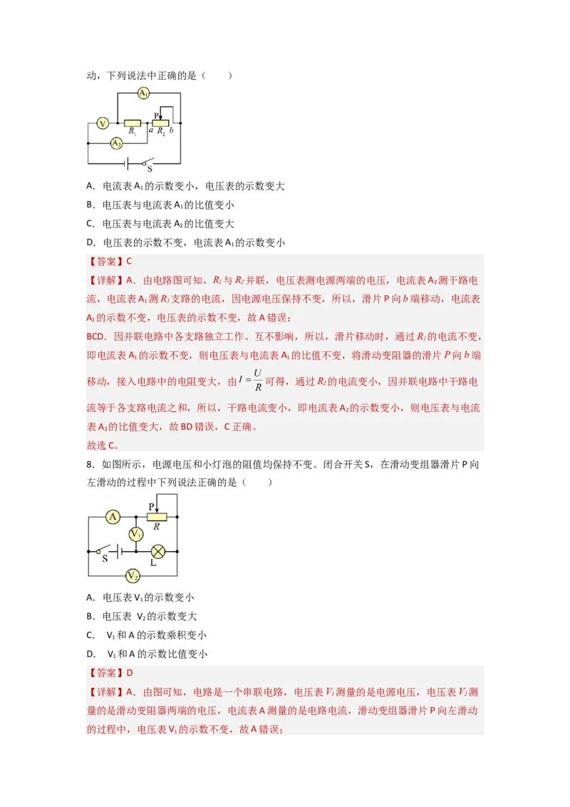 专题19动态电路分析（解析版）-备战2023中考物理一轮复习精细讲义_8、物理总复习_8.中考物理总复习_2023年中考复习资料_一轮复习_讲义+练习备战2023年中考物理一轮复习精细讲义