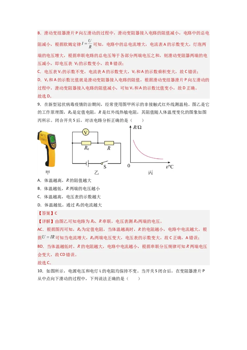 专题19动态电路分析（解析版）-备战2023中考物理一轮复习精细讲义_8、物理总复习_8.中考物理总复习_2023年中考复习资料_一轮复习_讲义+练习备战2023年中考物理一轮复习精细讲义