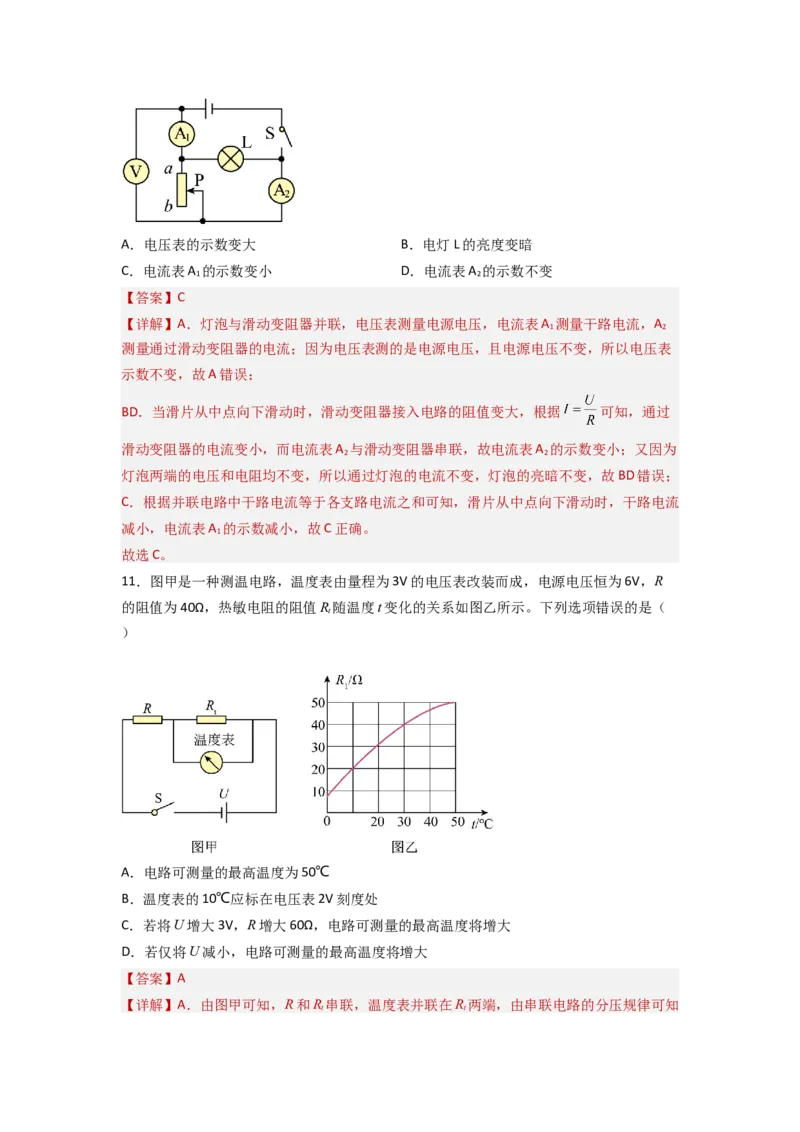 专题19动态电路分析（解析版）-备战2023中考物理一轮复习精细讲义_8、物理总复习_8.中考物理总复习_2023年中考复习资料_一轮复习_讲义+练习备战2023年中考物理一轮复习精细讲义