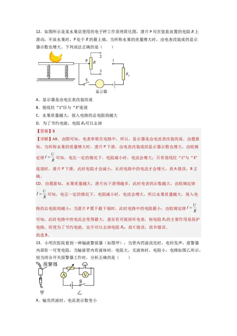 专题19动态电路分析（解析版）-备战2023中考物理一轮复习精细讲义_8、物理总复习_8.中考物理总复习_2023年中考复习资料_一轮复习_讲义+练习备战2023年中考物理一轮复习精细讲义