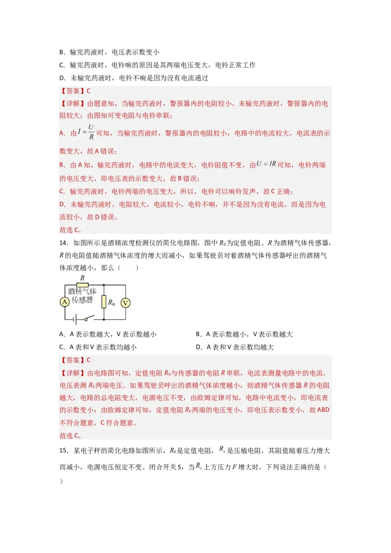 专题19动态电路分析（解析版）-备战2023中考物理一轮复习精细讲义_8、物理总复习_8.中考物理总复习_2023年中考复习资料_一轮复习_讲义+练习备战2023年中考物理一轮复习精细讲义