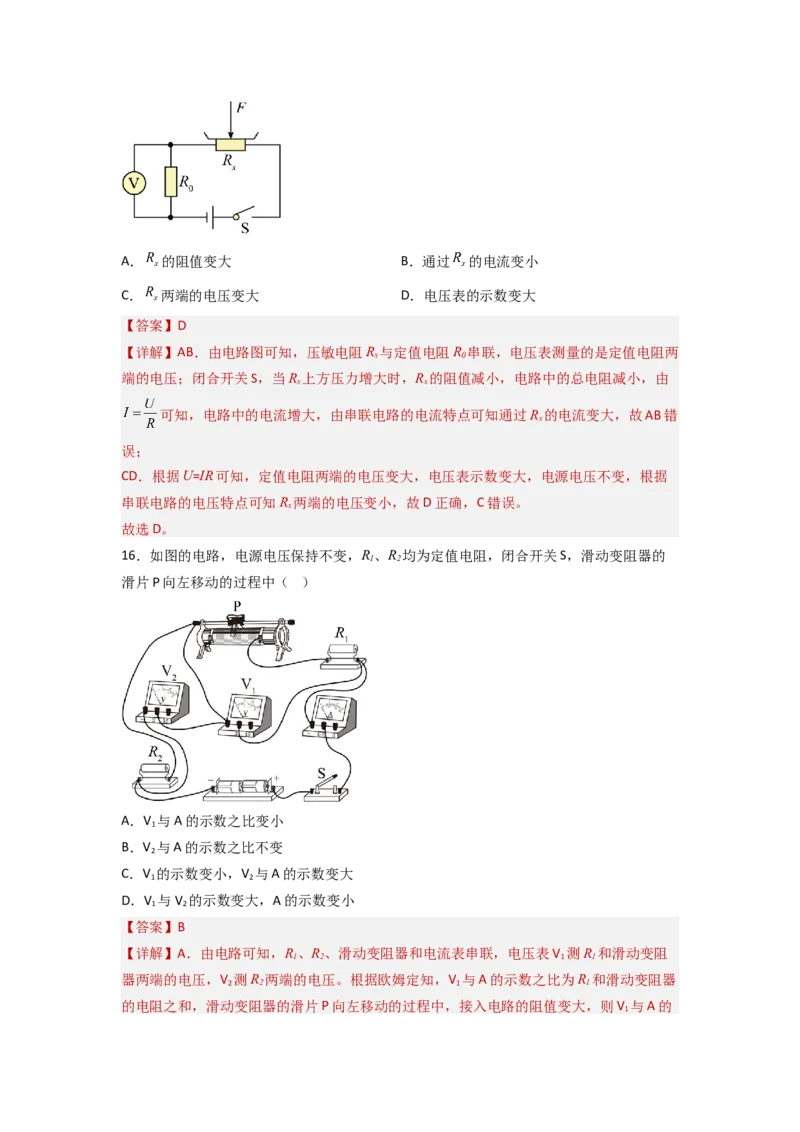 专题19动态电路分析（解析版）-备战2023中考物理一轮复习精细讲义_8、物理总复习_8.中考物理总复习_2023年中考复习资料_一轮复习_讲义+练习备战2023年中考物理一轮复习精细讲义