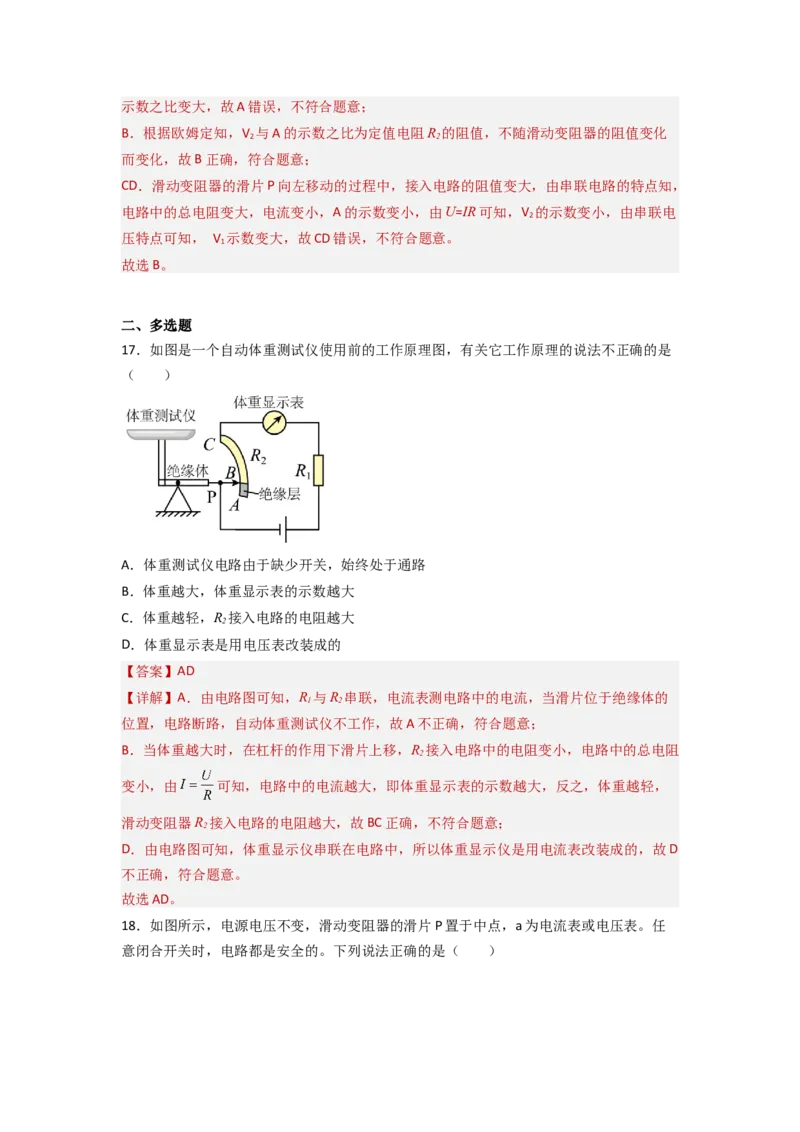 专题19动态电路分析（解析版）-备战2023中考物理一轮复习精细讲义_8、物理总复习_8.中考物理总复习_2023年中考复习资料_一轮复习_讲义+练习备战2023年中考物理一轮复习精细讲义