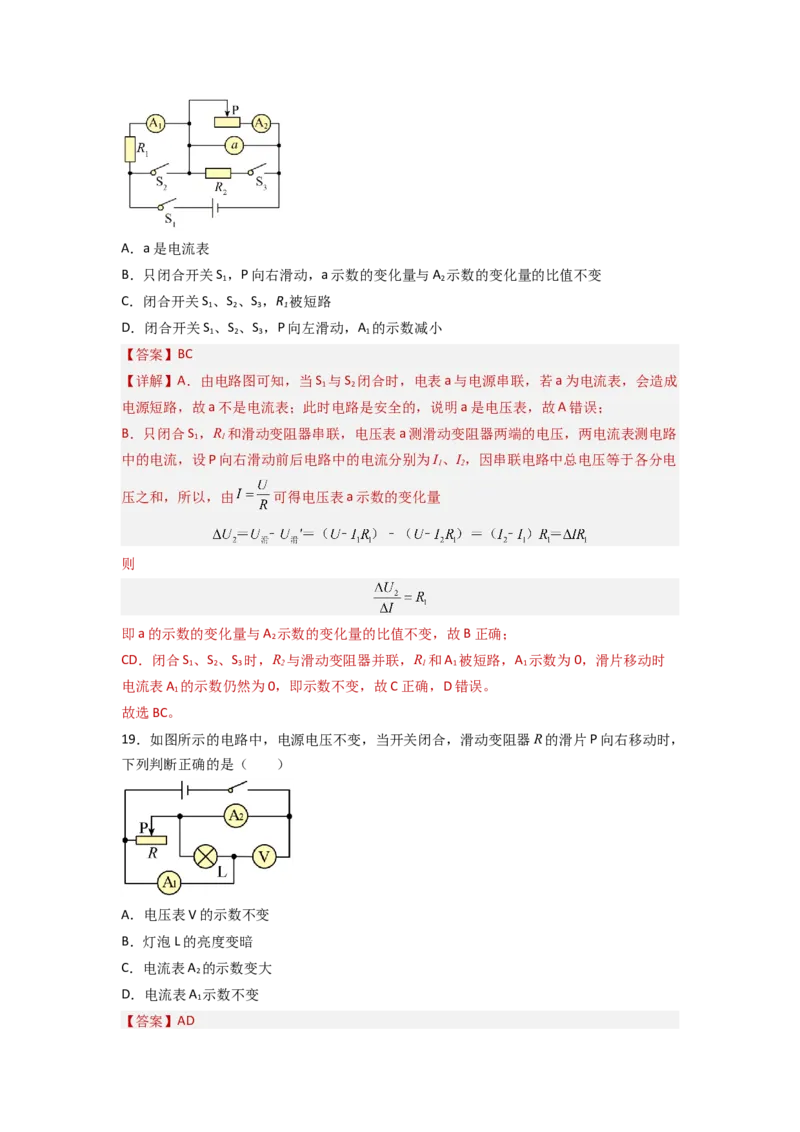 专题19动态电路分析（解析版）-备战2023中考物理一轮复习精细讲义_8、物理总复习_8.中考物理总复习_2023年中考复习资料_一轮复习_讲义+练习备战2023年中考物理一轮复习精细讲义