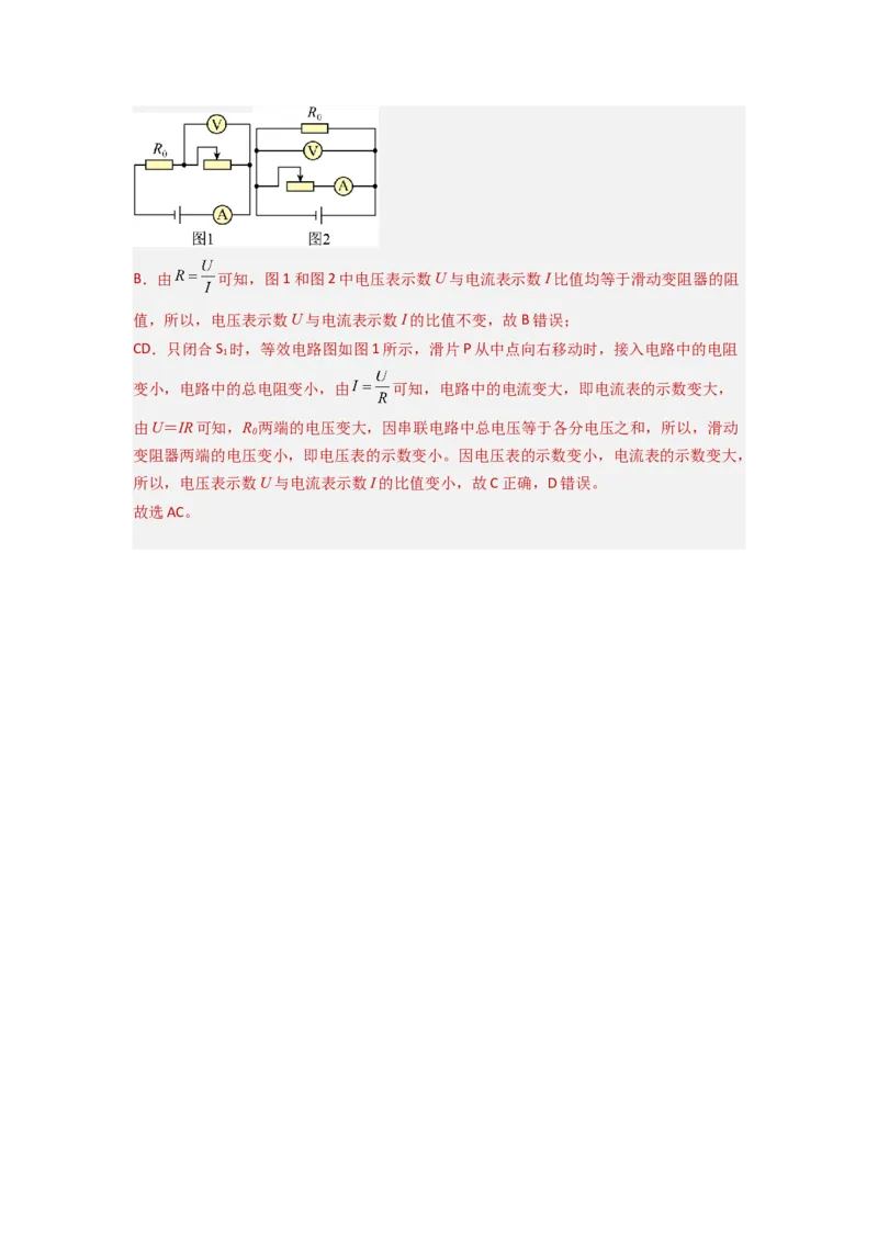 专题19动态电路分析（解析版）-备战2023中考物理一轮复习精细讲义_8、物理总复习_8.中考物理总复习_2023年中考复习资料_一轮复习_讲义+练习备战2023年中考物理一轮复习精细讲义