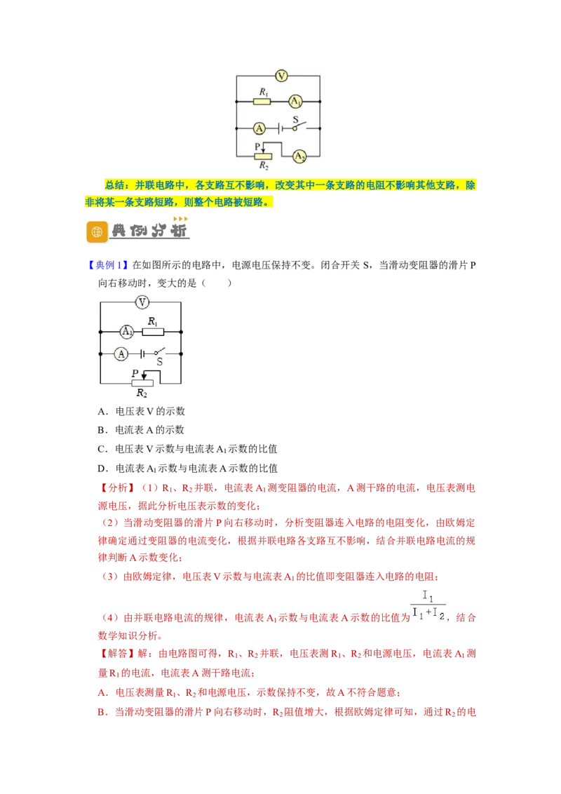 专题19动态电路分析（解析版）-备战2023中考物理一轮复习精细讲义_8、物理总复习_8.中考物理总复习_2023年中考复习资料_一轮复习_讲义+练习备战2023年中考物理一轮复习精细讲义
