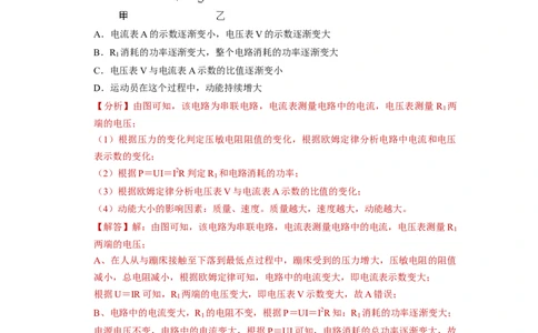 专题19动态电路分析（解析版）-备战2023中考物理一轮复习精细讲义_8、物理总复习_8.中考物理总复习_2023年中考复习资料_一轮复习_讲义+练习备战2023年中考物理一轮复习精细讲义