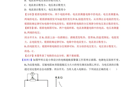 专题19动态电路分析（解析版）-备战2023中考物理一轮复习精细讲义_8、物理总复习_8.中考物理总复习_2023年中考复习资料_一轮复习_讲义+练习备战2023年中考物理一轮复习精细讲义