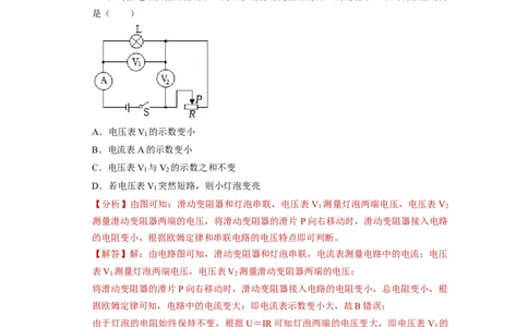 专题19动态电路分析（解析版）-备战2023中考物理一轮复习精细讲义_8、物理总复习_8.中考物理总复习_2023年中考复习资料_一轮复习_讲义+练习备战2023年中考物理一轮复习精细讲义