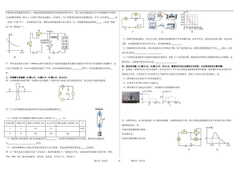 物理（海南）2024年中考第二次模拟试卷A3_8、物理总复习_2024中考模拟题物理_二模_物理（海南卷）-：2024年中考第二次模拟考试_物理（海南）2024年中考第二次模拟试卷
