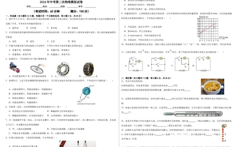 物理（海南）2024年中考第二次模拟试卷A3_8、物理总复习_2024中考模拟题物理_二模_物理（海南卷）-：2024年中考第二次模拟考试_物理（海南）2024年中考第二次模拟试卷