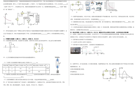 物理（海南）2024年中考第二次模拟试卷A3_8、物理总复习_2024中考模拟题物理_二模_物理（海南卷）-：2024年中考第二次模拟考试_物理（海南）2024年中考第二次模拟试卷