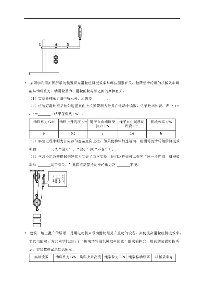 专题10斜面、杠杆、滑轮组的机械效率（原卷版）_8、物理总复习_8.中考物理总复习_2023年中考复习资料_二轮复习_2023年中考物理二轮题型专项复习（全国通用）