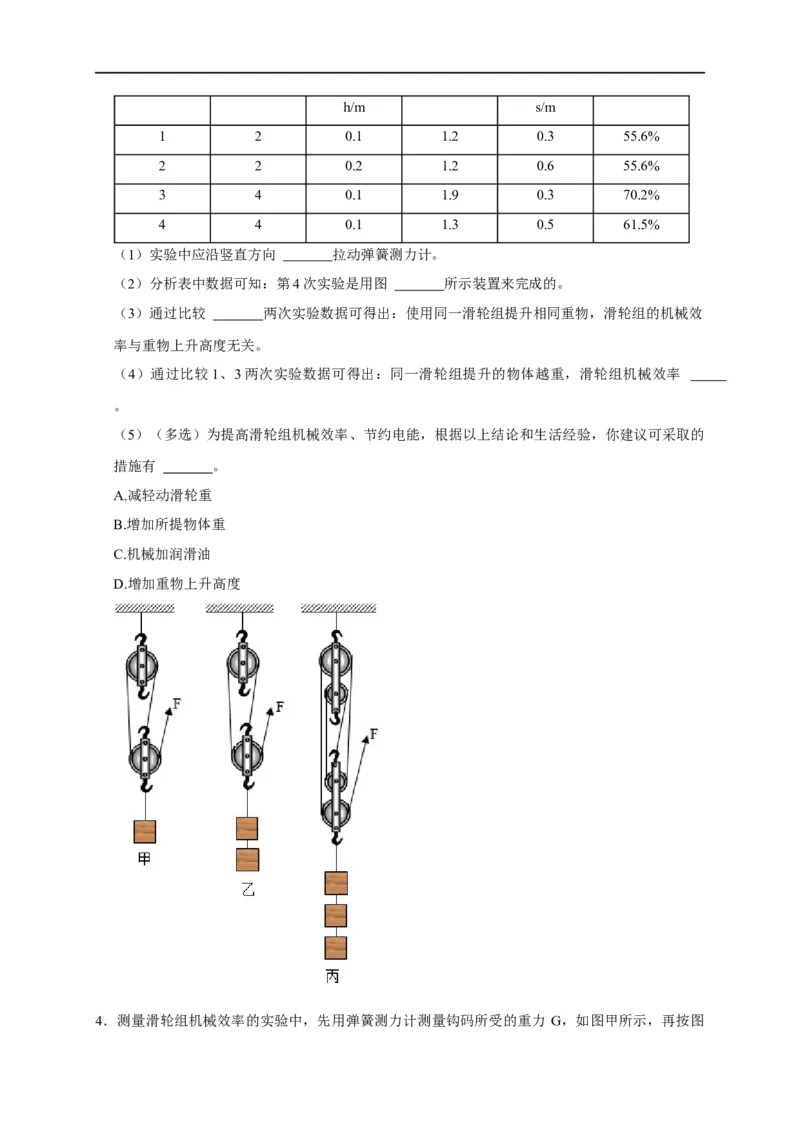 专题10斜面、杠杆、滑轮组的机械效率（原卷版）_8、物理总复习_8.中考物理总复习_2023年中考复习资料_二轮复习_2023年中考物理二轮题型专项复习（全国通用）