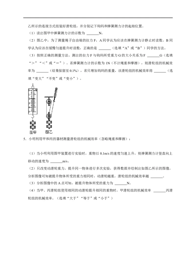专题10斜面、杠杆、滑轮组的机械效率（原卷版）_8、物理总复习_8.中考物理总复习_2023年中考复习资料_二轮复习_2023年中考物理二轮题型专项复习（全国通用）