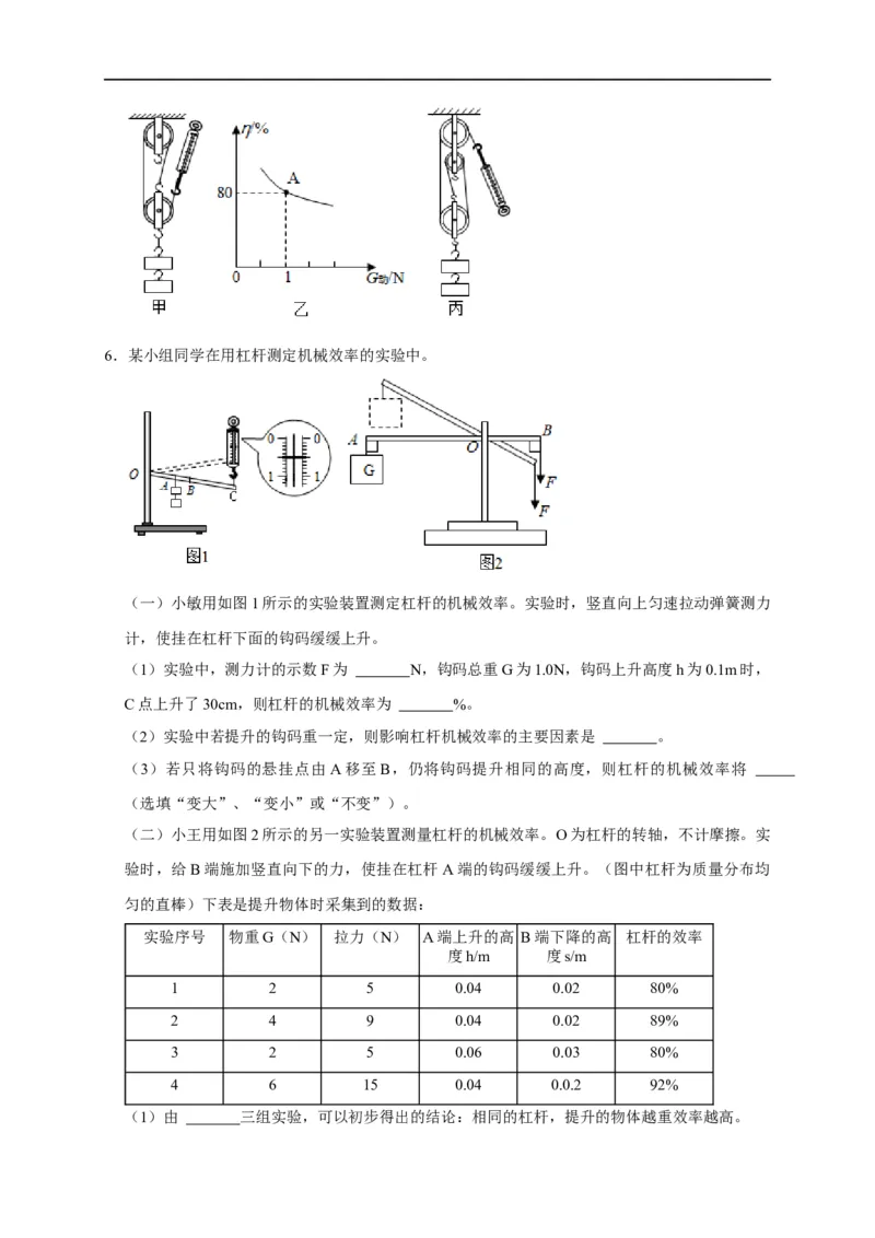 专题10斜面、杠杆、滑轮组的机械效率（原卷版）_8、物理总复习_8.中考物理总复习_2023年中考复习资料_二轮复习_2023年中考物理二轮题型专项复习（全国通用）