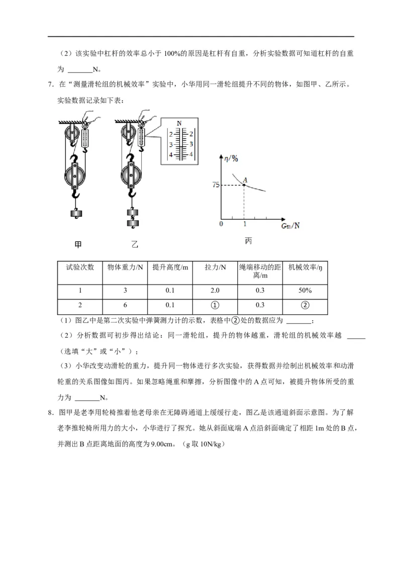 专题10斜面、杠杆、滑轮组的机械效率（原卷版）_8、物理总复习_8.中考物理总复习_2023年中考复习资料_二轮复习_2023年中考物理二轮题型专项复习（全国通用）