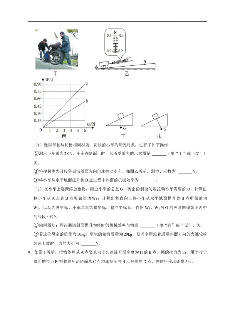 专题10斜面、杠杆、滑轮组的机械效率（原卷版）_8、物理总复习_8.中考物理总复习_2023年中考复习资料_二轮复习_2023年中考物理二轮题型专项复习（全国通用）