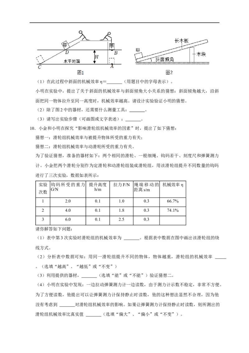 专题10斜面、杠杆、滑轮组的机械效率（原卷版）_8、物理总复习_8.中考物理总复习_2023年中考复习资料_二轮复习_2023年中考物理二轮题型专项复习（全国通用）