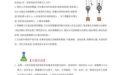 专题10斜面、杠杆、滑轮组的机械效率（原卷版）_8、物理总复习_8.中考物理总复习_2023年中考复习资料_二轮复习_2023年中考物理二轮题型专项复习（全国通用）