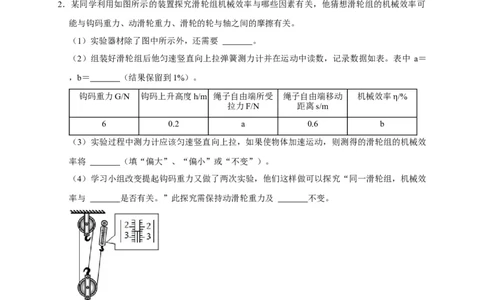 专题10斜面、杠杆、滑轮组的机械效率（原卷版）_8、物理总复习_8.中考物理总复习_2023年中考复习资料_二轮复习_2023年中考物理二轮题型专项复习（全国通用）