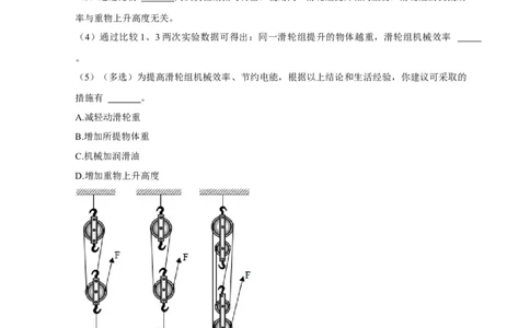 专题10斜面、杠杆、滑轮组的机械效率（原卷版）_8、物理总复习_8.中考物理总复习_2023年中考复习资料_二轮复习_2023年中考物理二轮题型专项复习（全国通用）