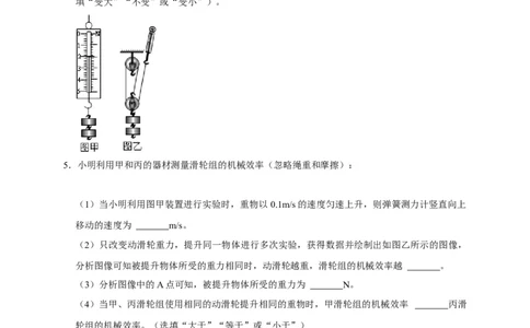 专题10斜面、杠杆、滑轮组的机械效率（原卷版）_8、物理总复习_8.中考物理总复习_2023年中考复习资料_二轮复习_2023年中考物理二轮题型专项复习（全国通用）