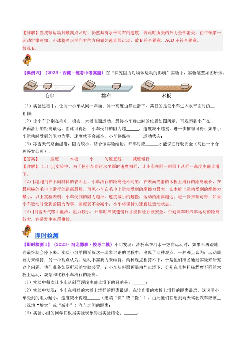 专题09力学基础（解析版）_8、物理总复习_8.中考物理总复习_2024年中考复习资料_一轮复习资料_完备战2024年中考物理一轮复习讲义练习（全国通用）_教师版（含答案解析）