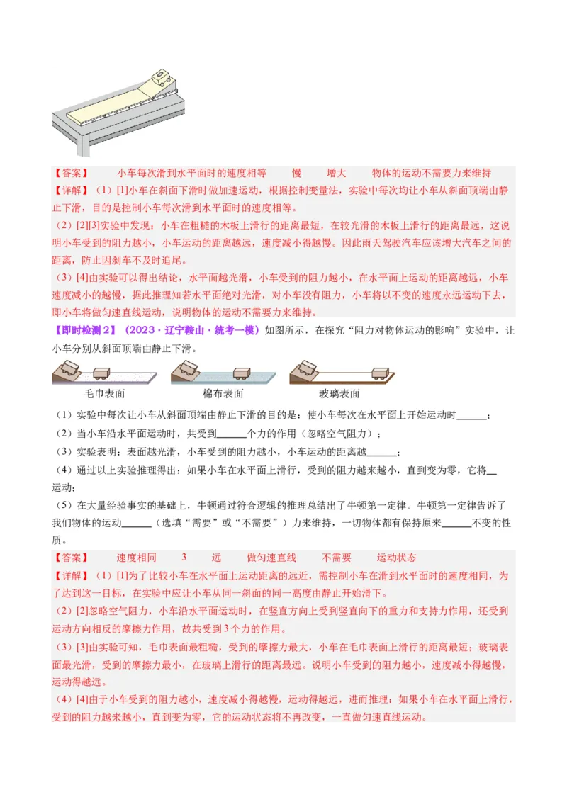 专题09力学基础（解析版）_8、物理总复习_8.中考物理总复习_2024年中考复习资料_一轮复习资料_完备战2024年中考物理一轮复习讲义练习（全国通用）_教师版（含答案解析）