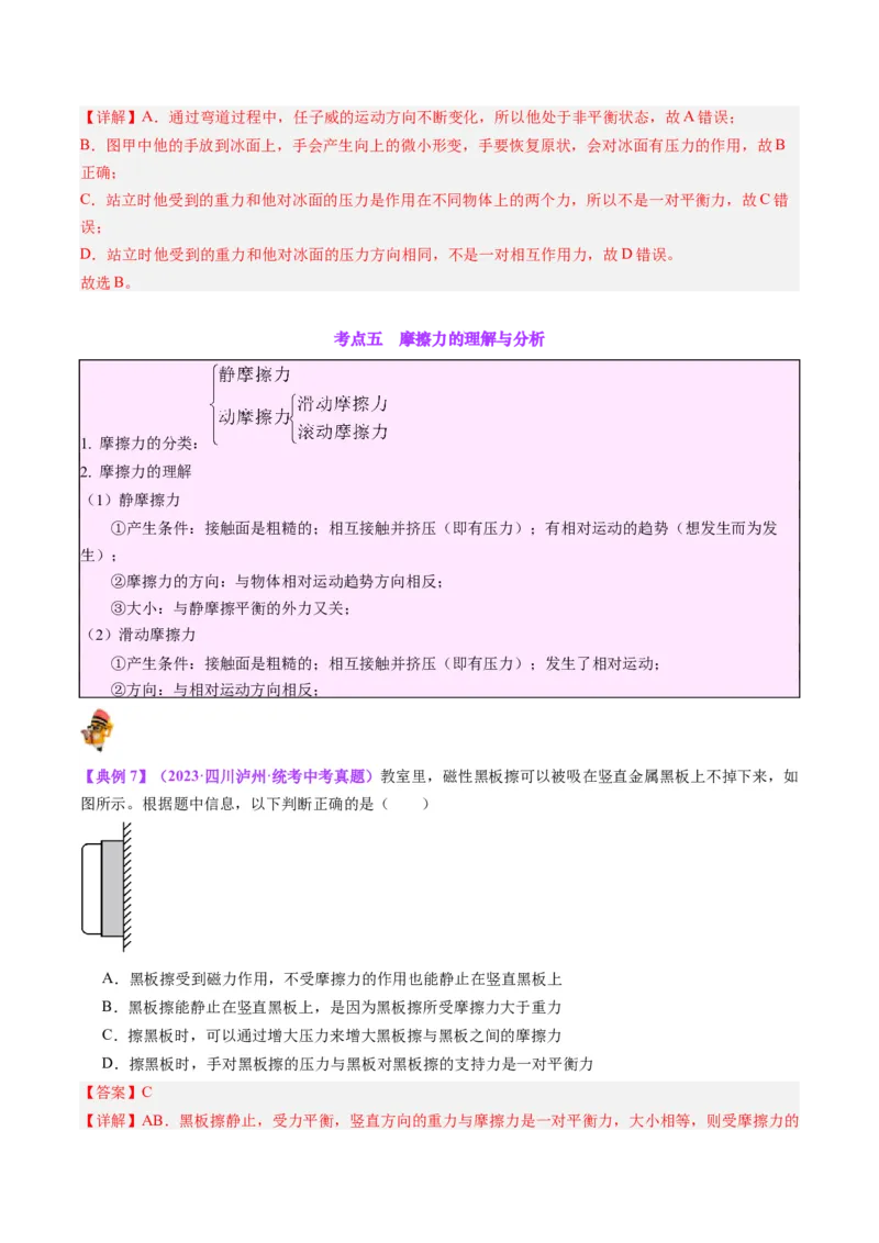 专题09力学基础（解析版）_8、物理总复习_8.中考物理总复习_2024年中考复习资料_一轮复习资料_完备战2024年中考物理一轮复习讲义练习（全国通用）_教师版（含答案解析）