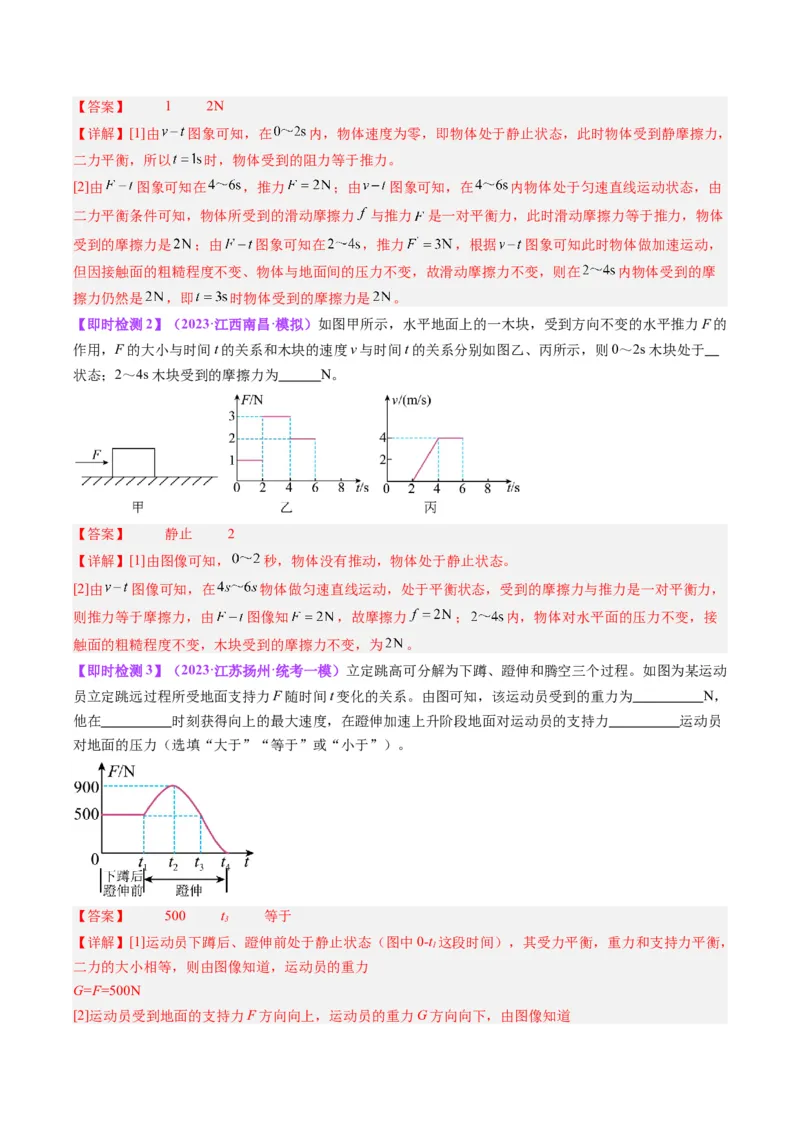 专题09力学基础（解析版）_8、物理总复习_8.中考物理总复习_2024年中考复习资料_一轮复习资料_完备战2024年中考物理一轮复习讲义练习（全国通用）_教师版（含答案解析）