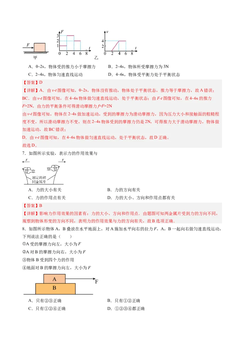 专题09力学基础（解析版）_8、物理总复习_8.中考物理总复习_2024年中考复习资料_一轮复习资料_完备战2024年中考物理一轮复习讲义练习（全国通用）_教师版（含答案解析）