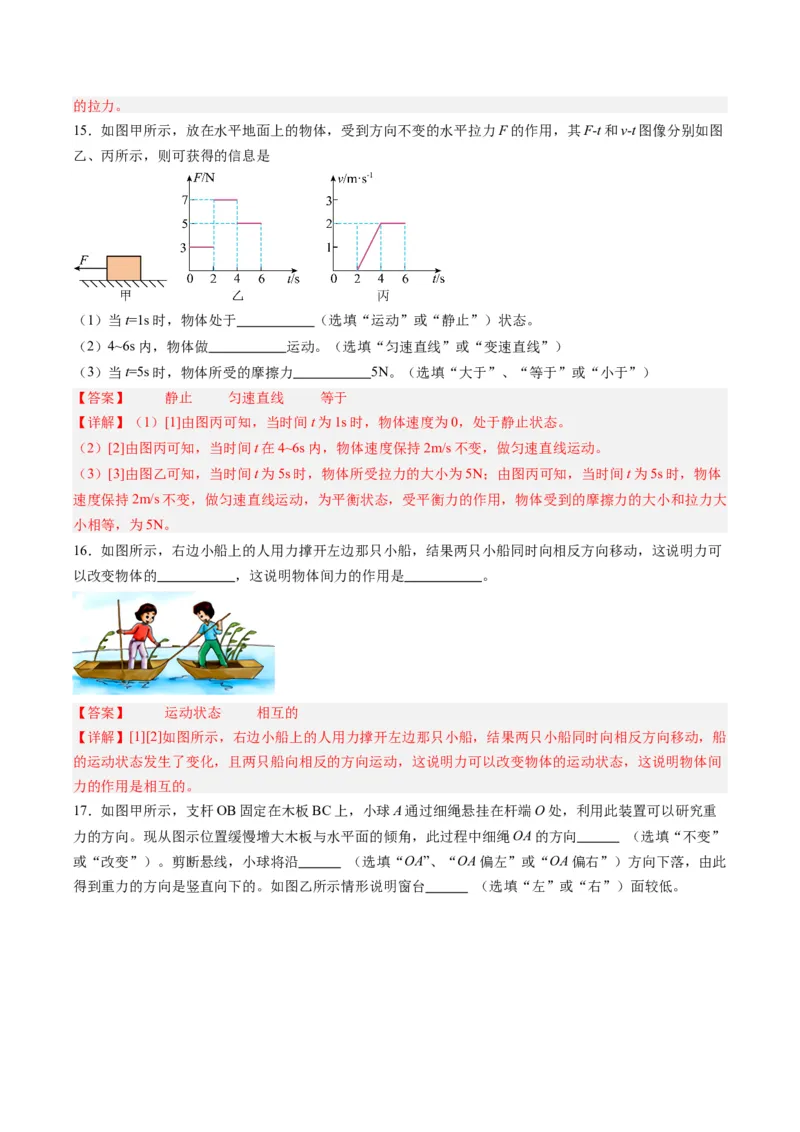专题09力学基础（解析版）_8、物理总复习_8.中考物理总复习_2024年中考复习资料_一轮复习资料_完备战2024年中考物理一轮复习讲义练习（全国通用）_教师版（含答案解析）