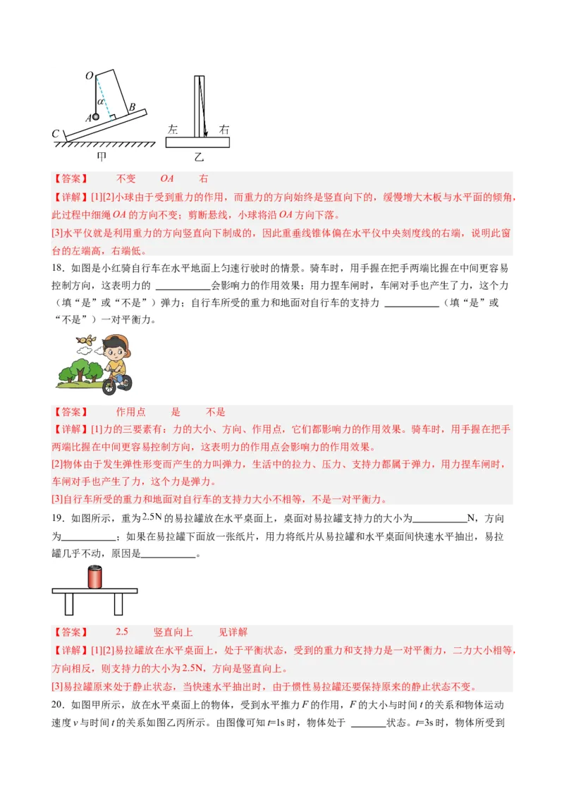 专题09力学基础（解析版）_8、物理总复习_8.中考物理总复习_2024年中考复习资料_一轮复习资料_完备战2024年中考物理一轮复习讲义练习（全国通用）_教师版（含答案解析）